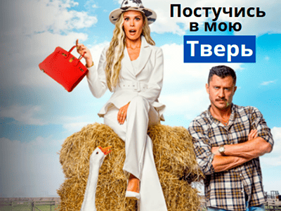 фильм постучись в мою тверь
